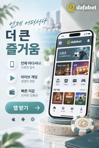 Dafabet KR Android 1